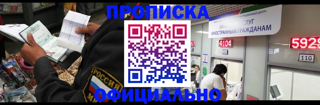 прописка 2025 в Сердобске